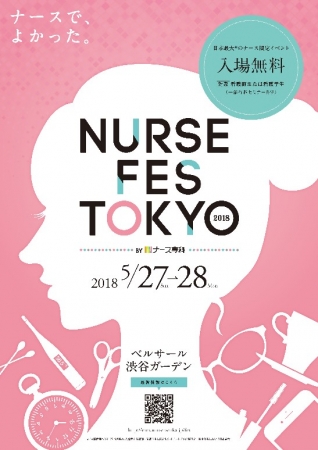 NURSE FES TOKYO 2018