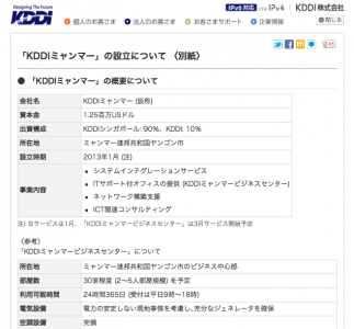 Kddi ﾐｬﾝﾏｰﾋﾞｼﾞﾈｽｾﾝﾀｰ の運営を開始 ｵﾌｨｽ立ち上げをｻﾎﾟｰﾄ ミャンマーニュース