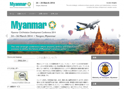 ミャンマー民間航空開発会議