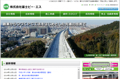 富士ピー・エス