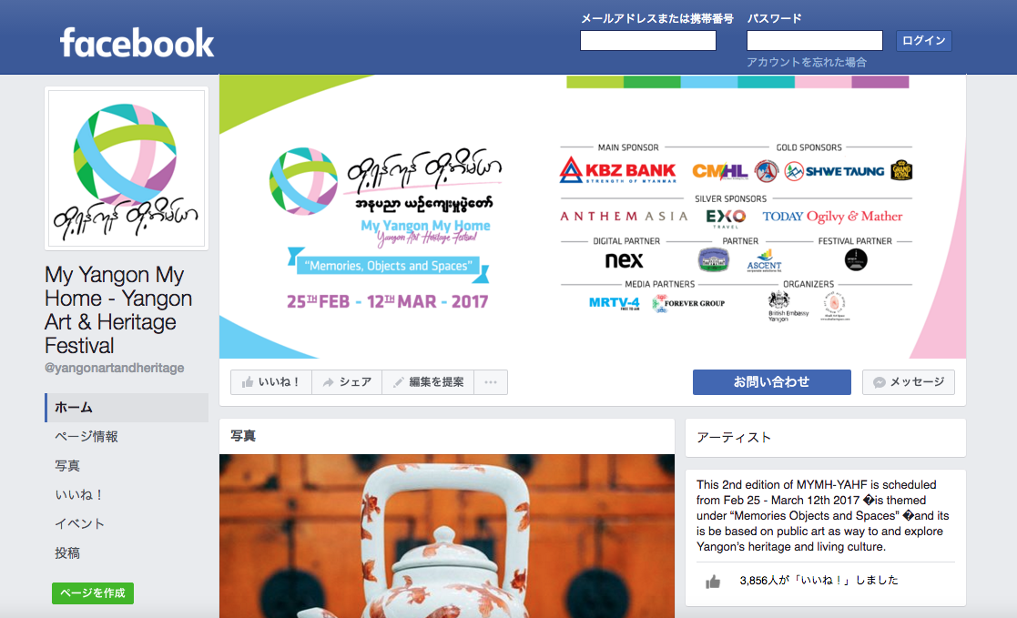 ヤンゴンアートヘリテージフェスティバル