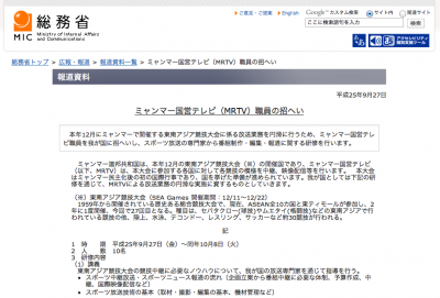 ミャンマー国営テレビ