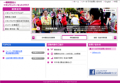 イオン1%クラブ