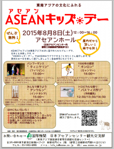 ASEANキッズデー