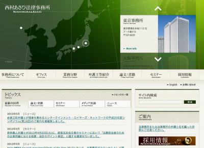 西村あさひ法律事務所