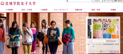 宮城学院女子大学