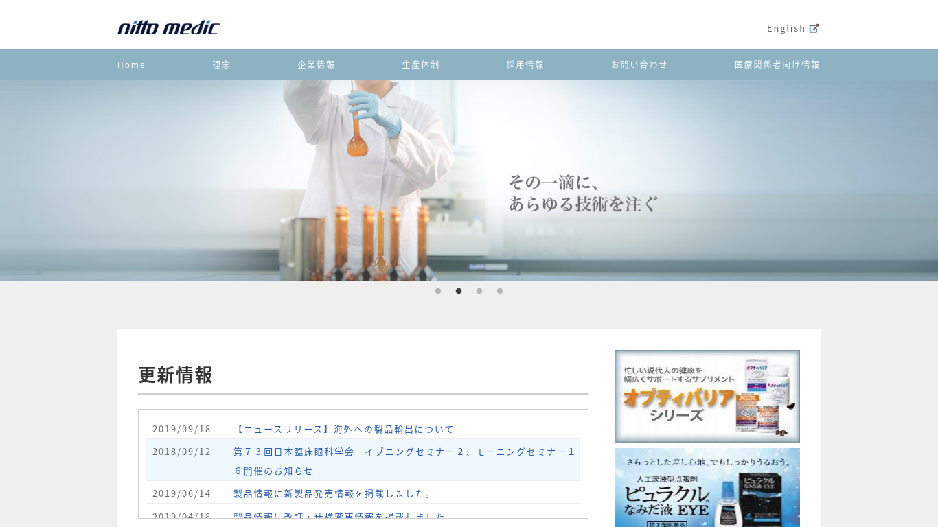 医療用点眼剤