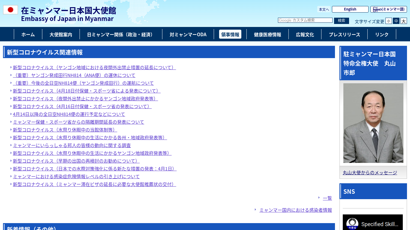 新型コロナウイルス