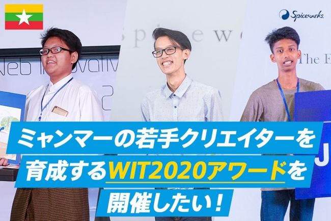 WIT(Web Innovative Talent)アワード