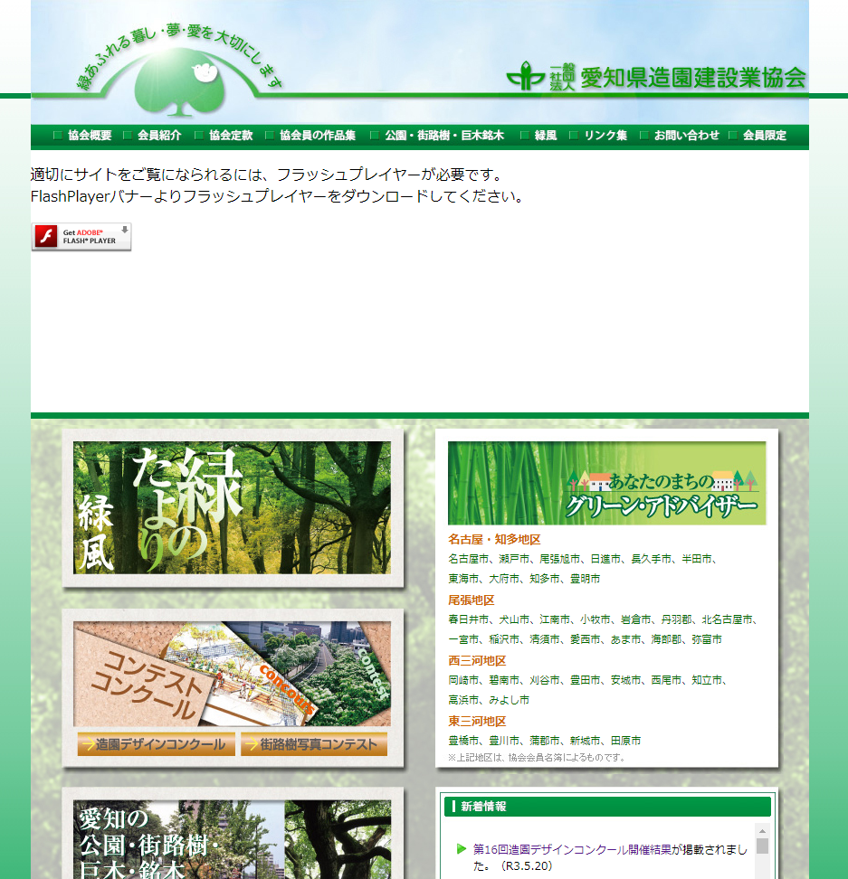 愛知県造園建設業協会