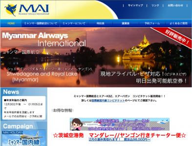 ミャンマー国際航空