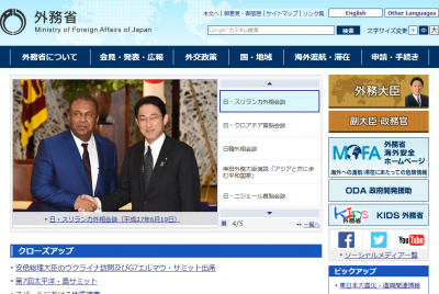 外務省