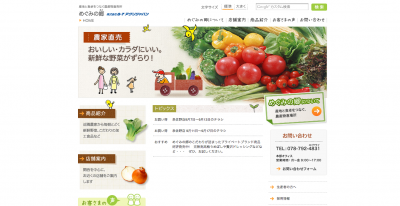 めぐみの郷