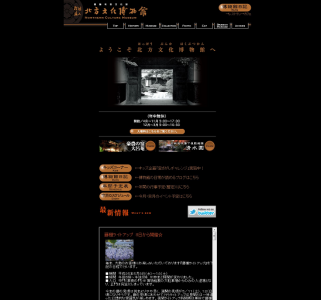 北方民族博物館