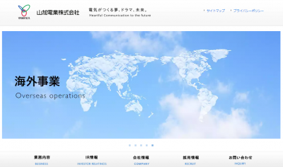 山加電業