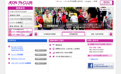 イオン1%クラブ