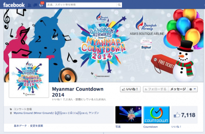 MyanmarCountdown2014