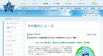 横浜DeNAベイスターズ