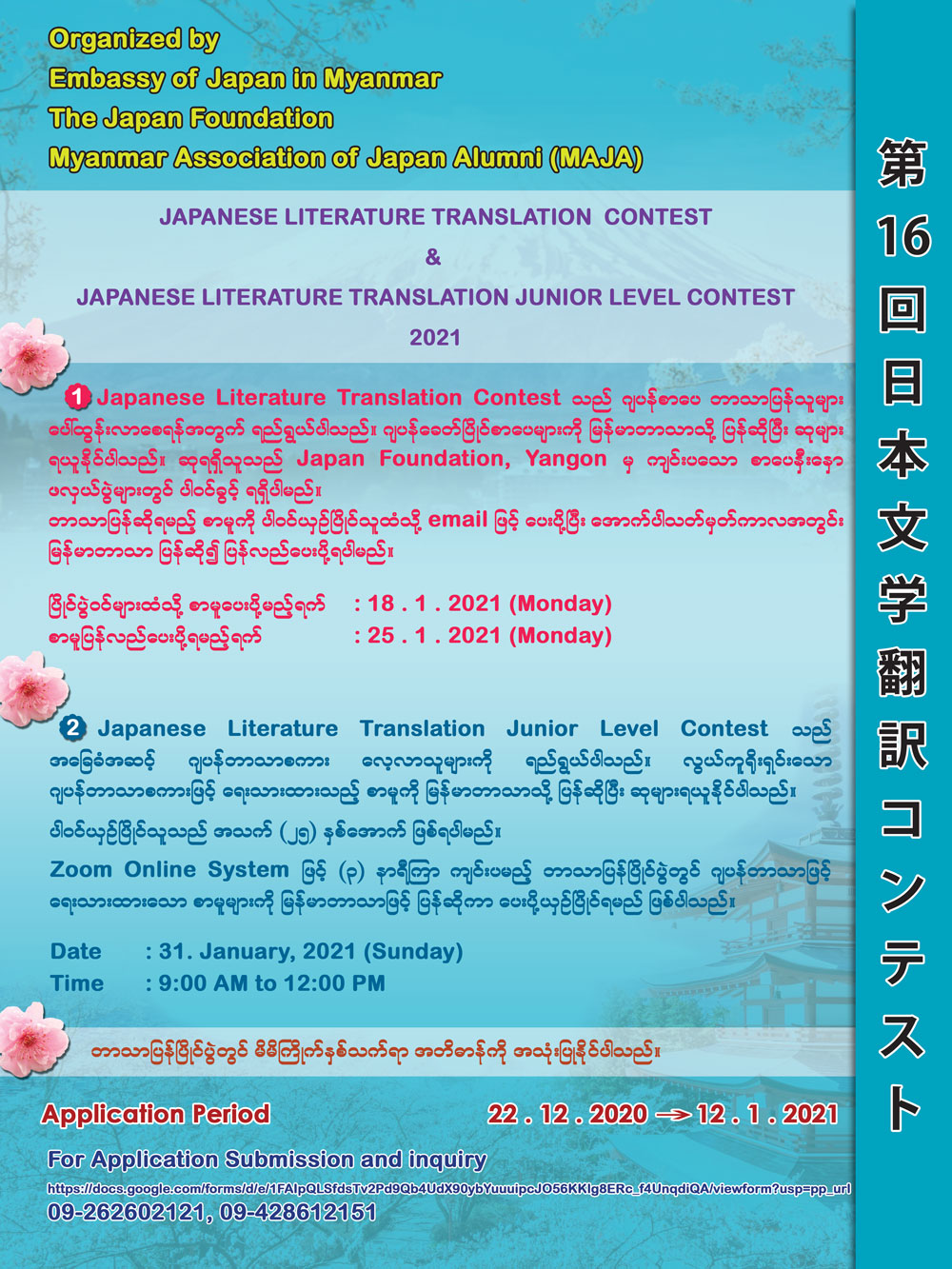 日本文学翻訳コンテスト