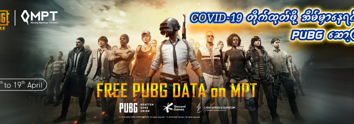 「PUBG MOBILE」データ通信プロモーション
