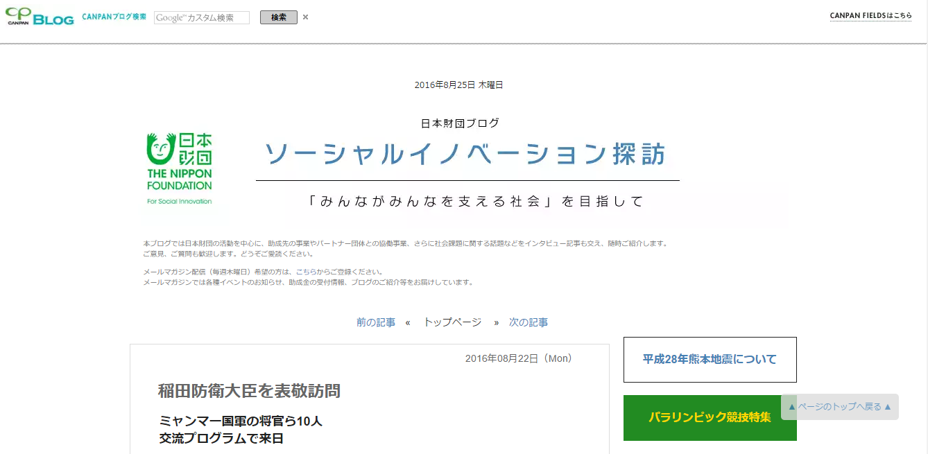 日本ミャンマー将官級交流プログラム