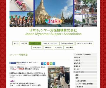 日本ミャンマー支援機構株式会社
