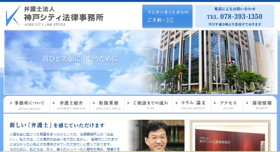 神戸シティ法律事務所