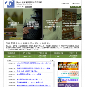 富山大和漢医薬学総合研究所