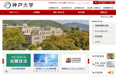 神戸大学