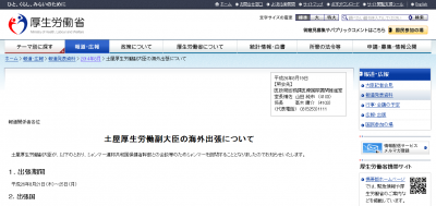 厚生労働省