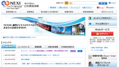 日本貿易保険