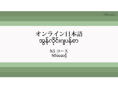 ミャンマー語対応JLPT対策教材