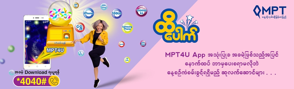 Touch Win(Hti Pauk)
