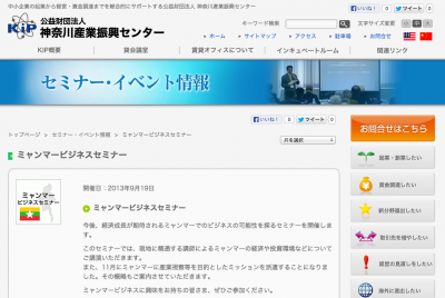 ミャンマービジネスセミナー