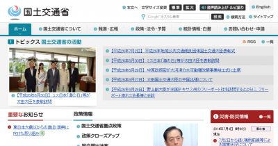 国土交通省