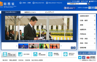 総務省