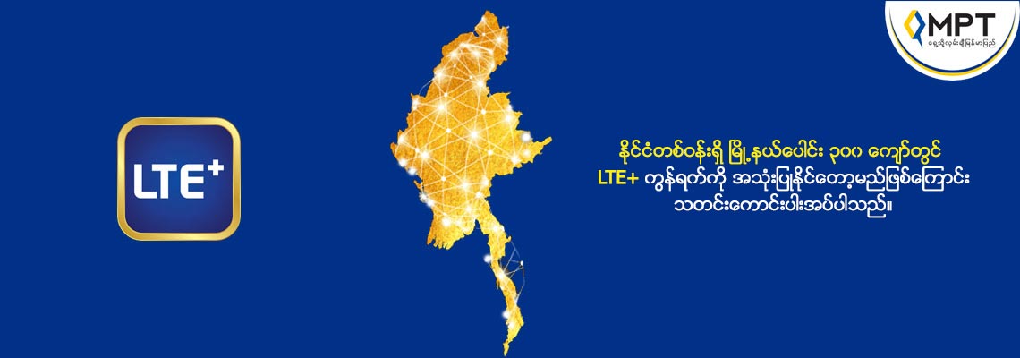 LTE+