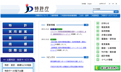 知的財産制度