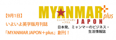 ミャンマージャポンプラス