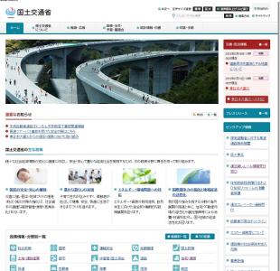 国土交通省
