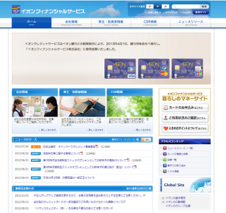 イオンファイナンシャルサービス