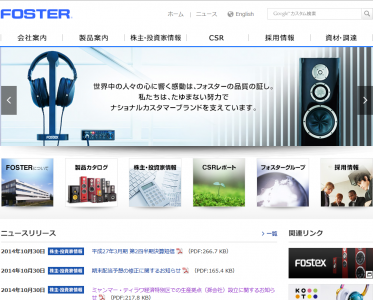 フォスター電機