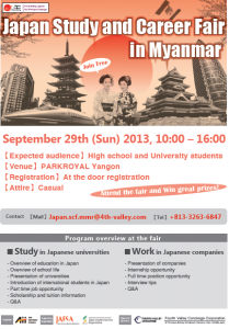 日本留学就職フェア