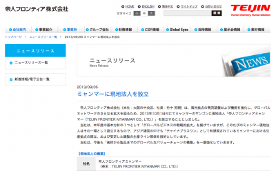 帝人フロンティア