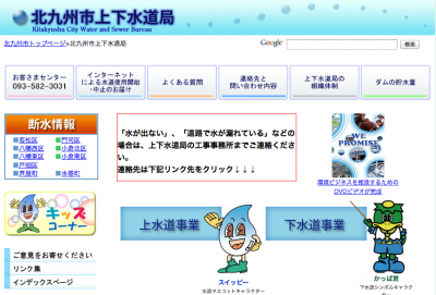 北九州市