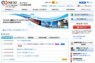 日本貿易保険