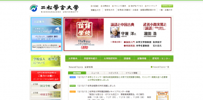 二松学舎