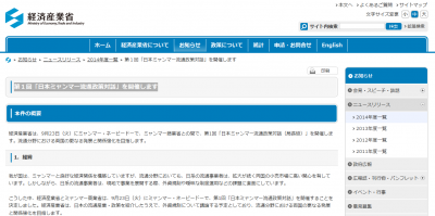 経済産業省