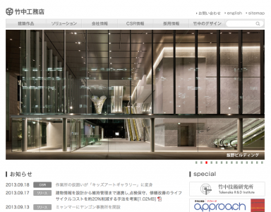 竹中工務店
