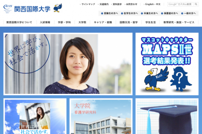 関西国際大学